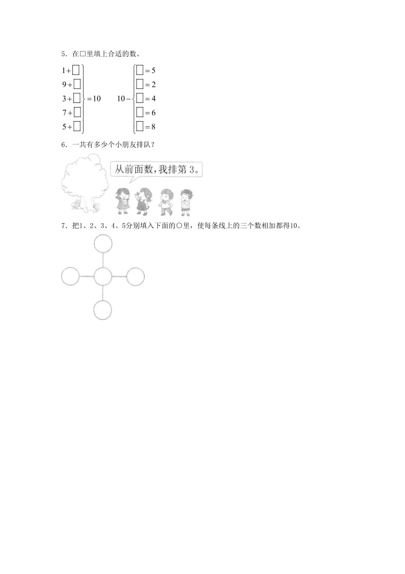 一年级数学上册第5单元6-10的认识和加减法加减混合基础练习新人教版.doc_第2页