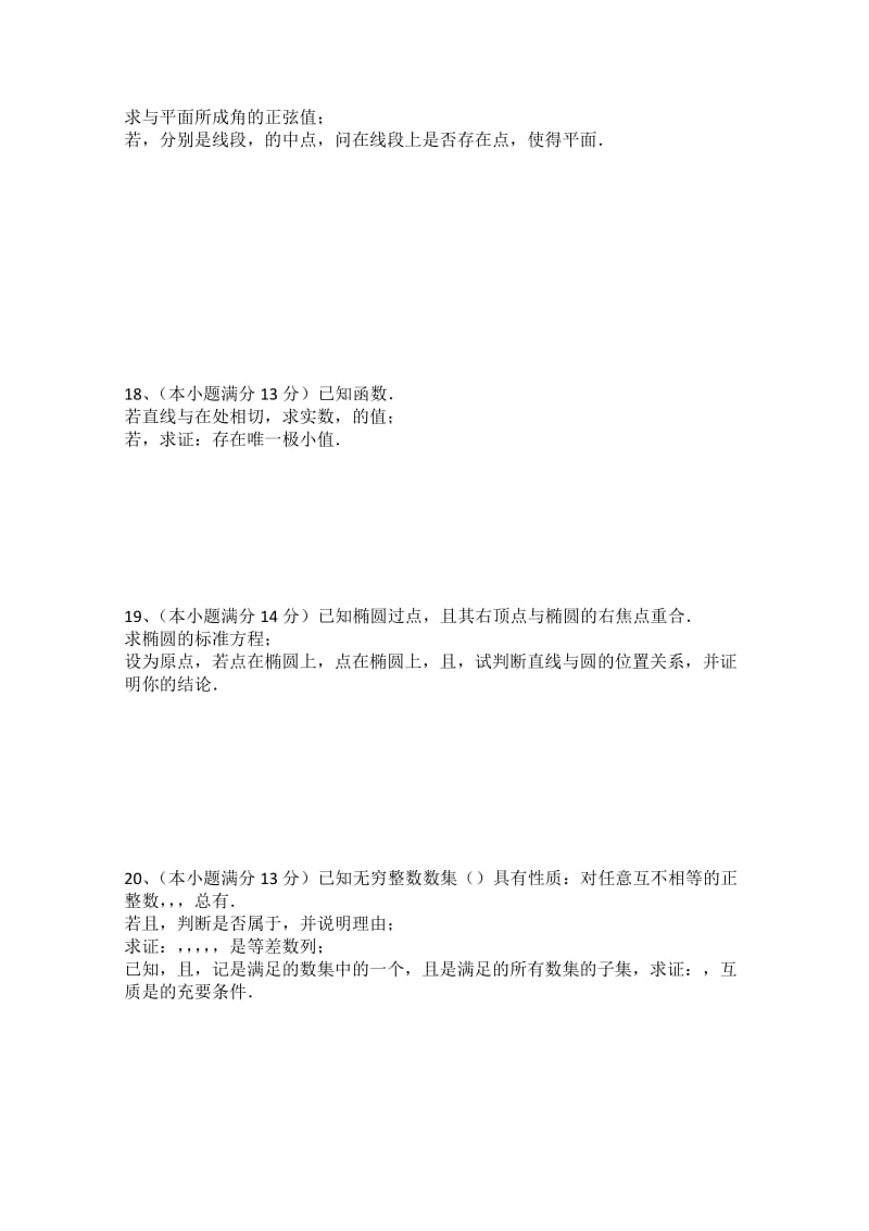 2019-2020年高三综合能力测试（二）数学（理）试题 含答案.doc_第3页