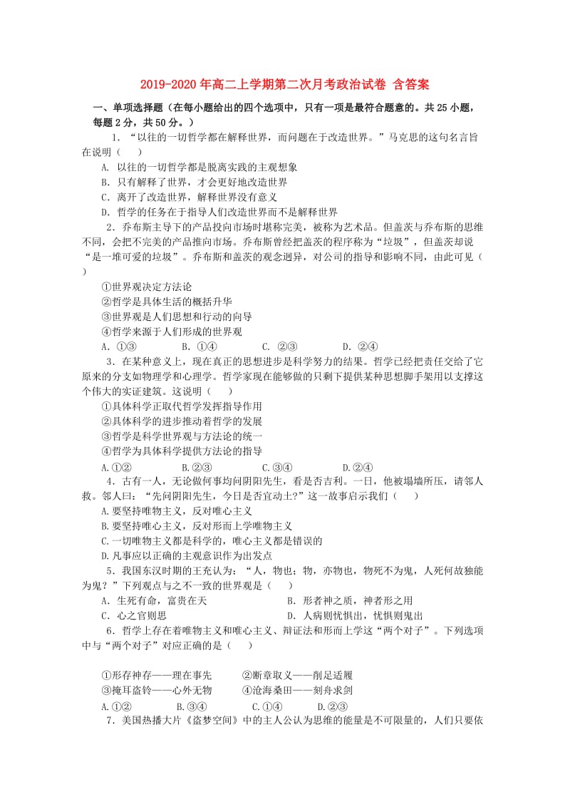 2019-2020年高二上学期第二次月考政治试卷 含答案.doc_第1页