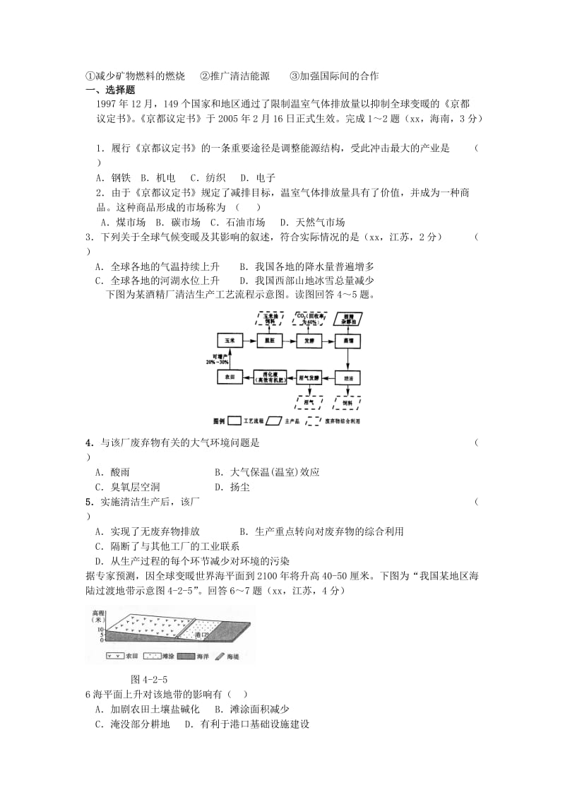 2019-2020年高中地理 人类面临的主要环境问题教案 中图版必修2.doc_第3页