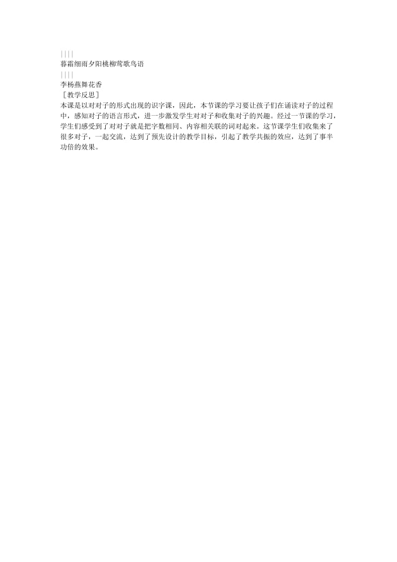 2019春一年级语文下册 识字（二）6《古对今》教案 新人教版.doc_第3页