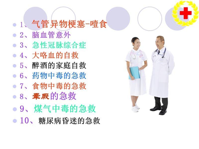 现场应急救护知识讲座(老年人)全套.ppt_第2页