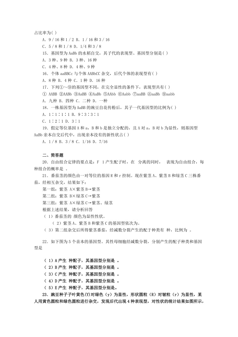 2019-2020年高中生物 第二节《自由组合定律》同步练习12 浙科版必修2.doc_第2页