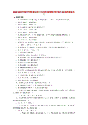 2019-2020年高中生物 第二節(jié)《自由組合定律》同步練習(xí)12 浙科版必修2.doc