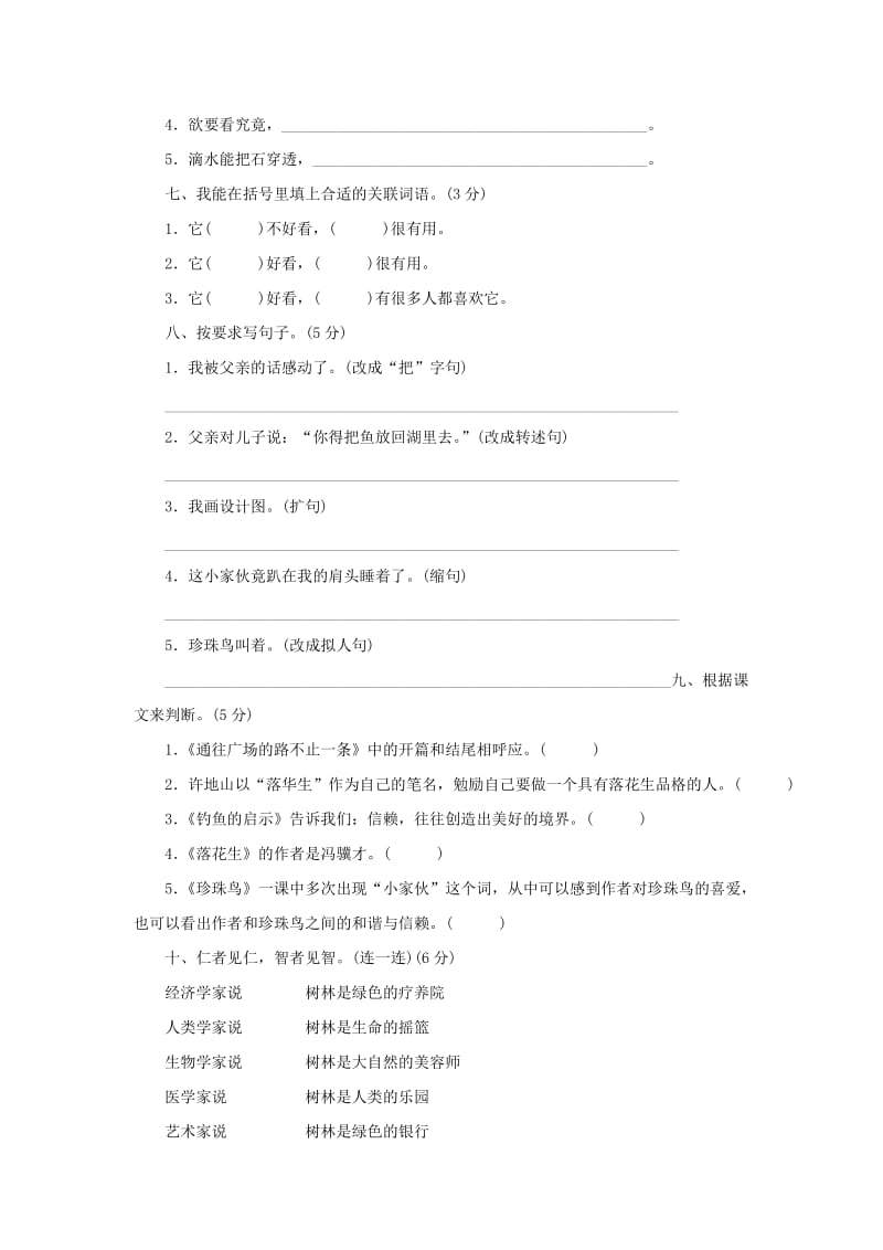 五年级语文上册 第4单元 测试卷2 新人教版.doc_第2页