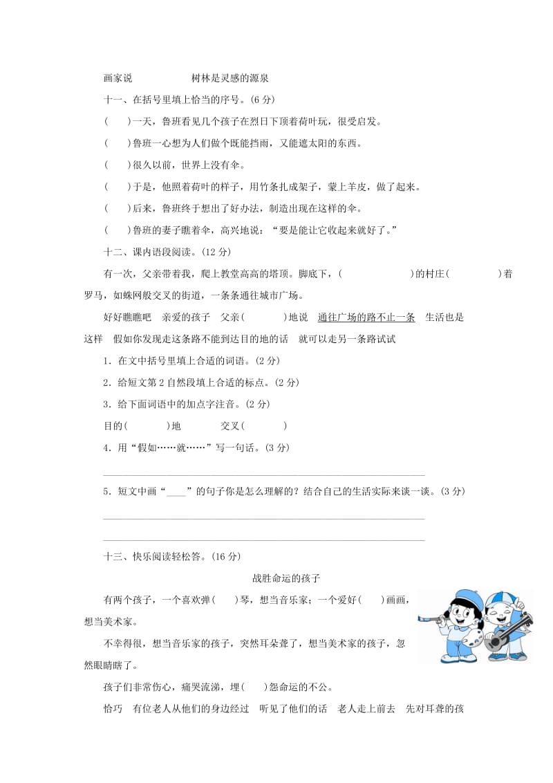 五年级语文上册 第4单元 测试卷2 新人教版.doc_第3页