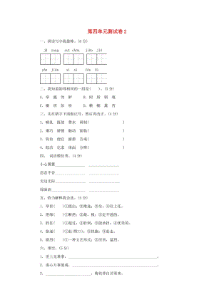 五年級語文上冊 第4單元 測試卷2 新人教版.doc