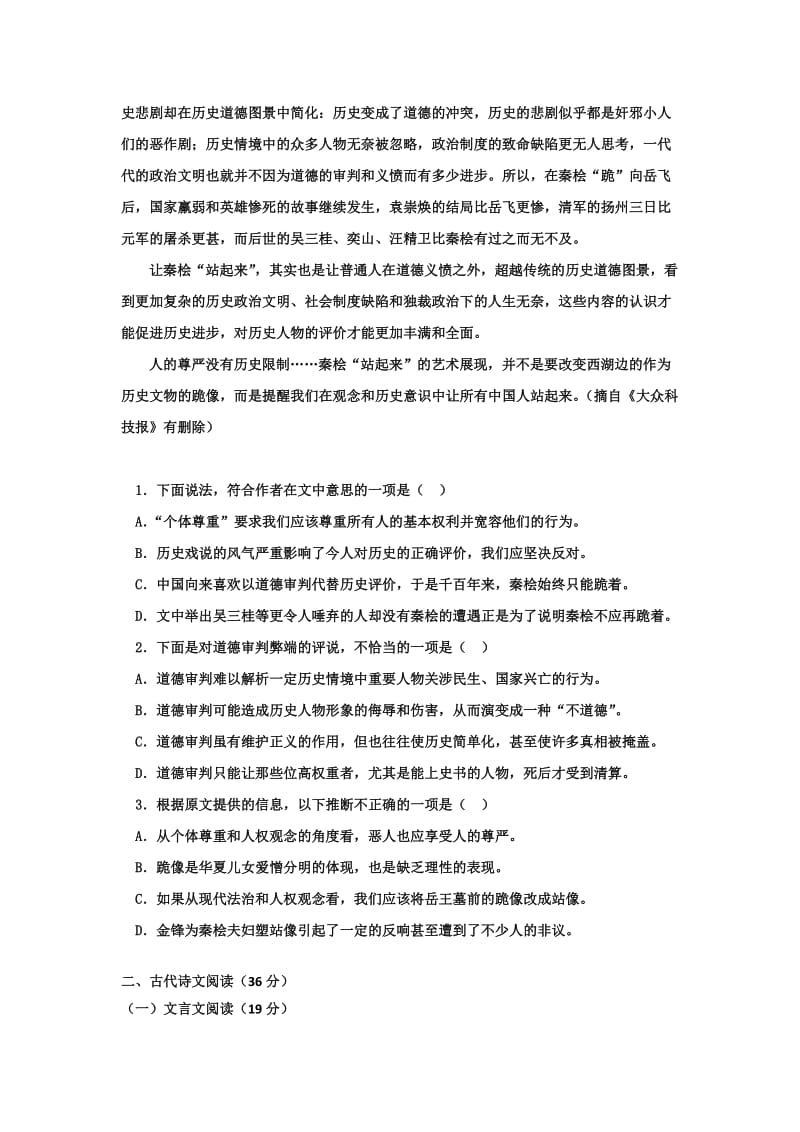 2019-2020年高三上学期第二次月考 语文.doc_第2页