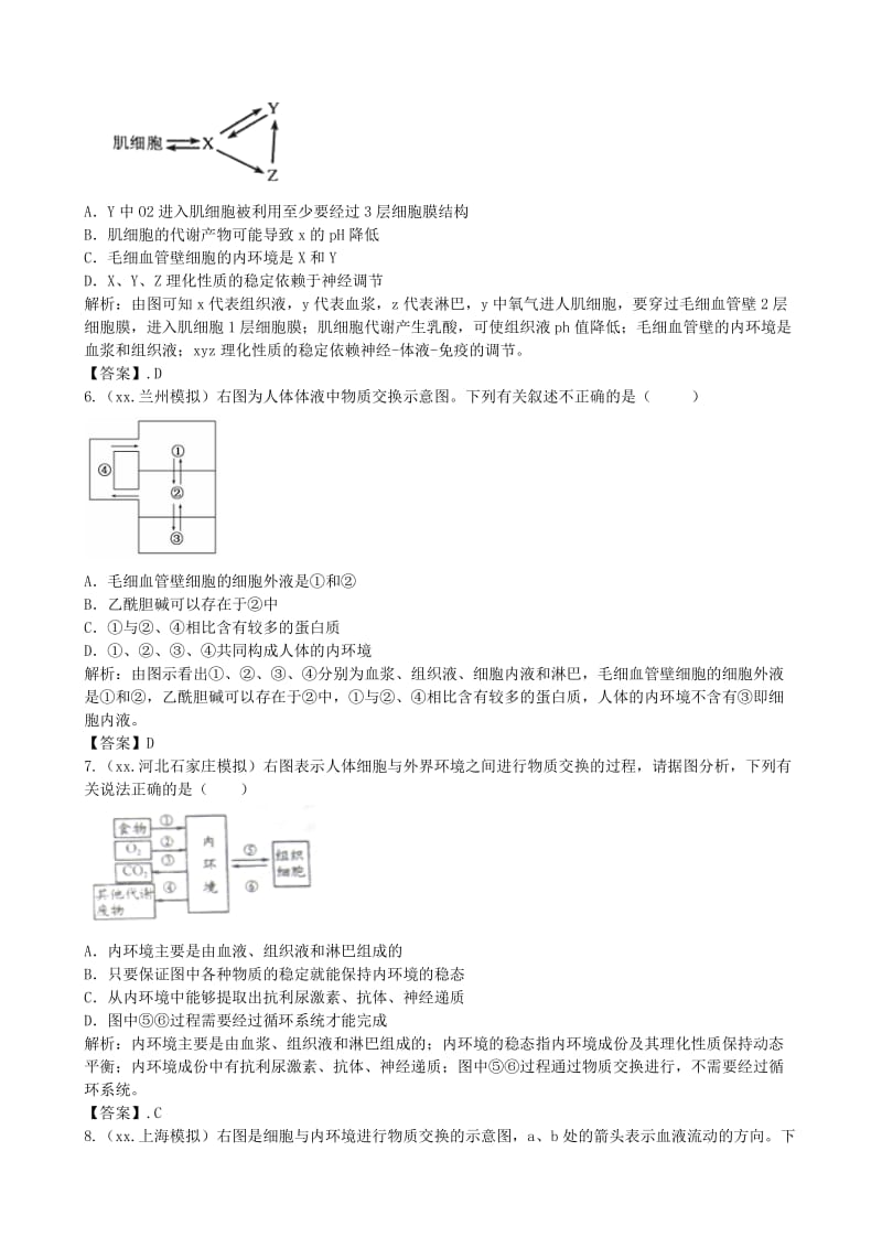 2019年高考生物总复习 百所名校高考模拟题分类汇编 第八单元 动植物生命活动的调节.doc_第2页