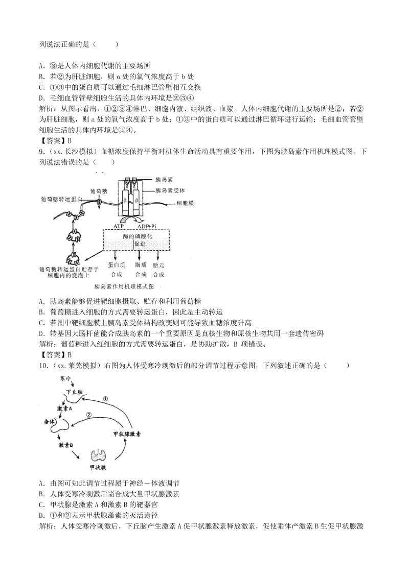 2019年高考生物总复习 百所名校高考模拟题分类汇编 第八单元 动植物生命活动的调节.doc_第3页