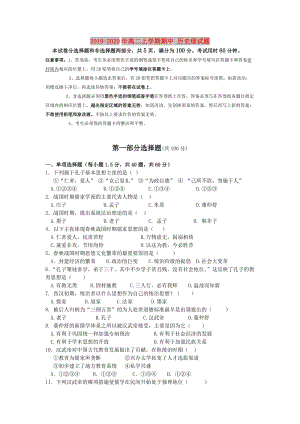 2019-2020年高二上學(xué)期期中 歷史理試題.doc