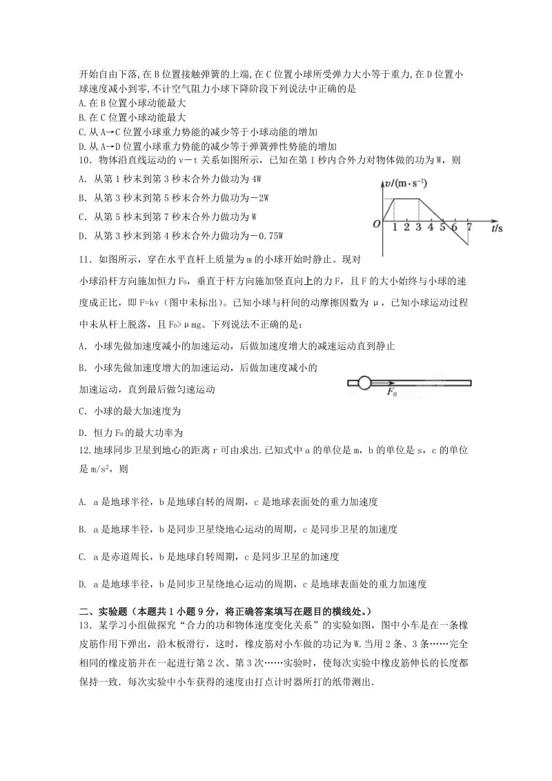 2019-2020年高一下学期期中考试 物理.doc_第2页