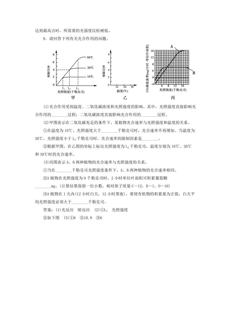 2019-2020年高中生物 5-4 能量之源 光与光合作用能力拓展 新人教版必修1.doc_第3页