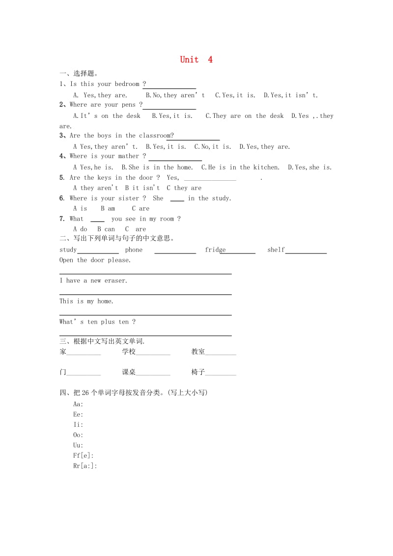 四年级英语上册 Unit 4 My home测试题1（无答案） 人教PEP.doc_第1页