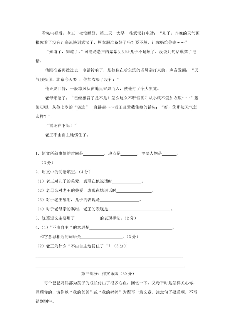 三年级语文下册 第5单元 测试卷1 新人教版.doc_第3页