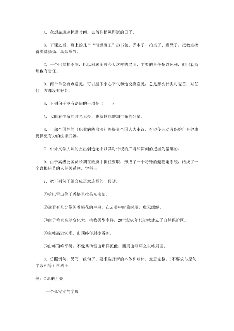 2019-2020年高中语文教学资料 3.10《短文三篇》同步练习 新人教版必修4.doc_第2页