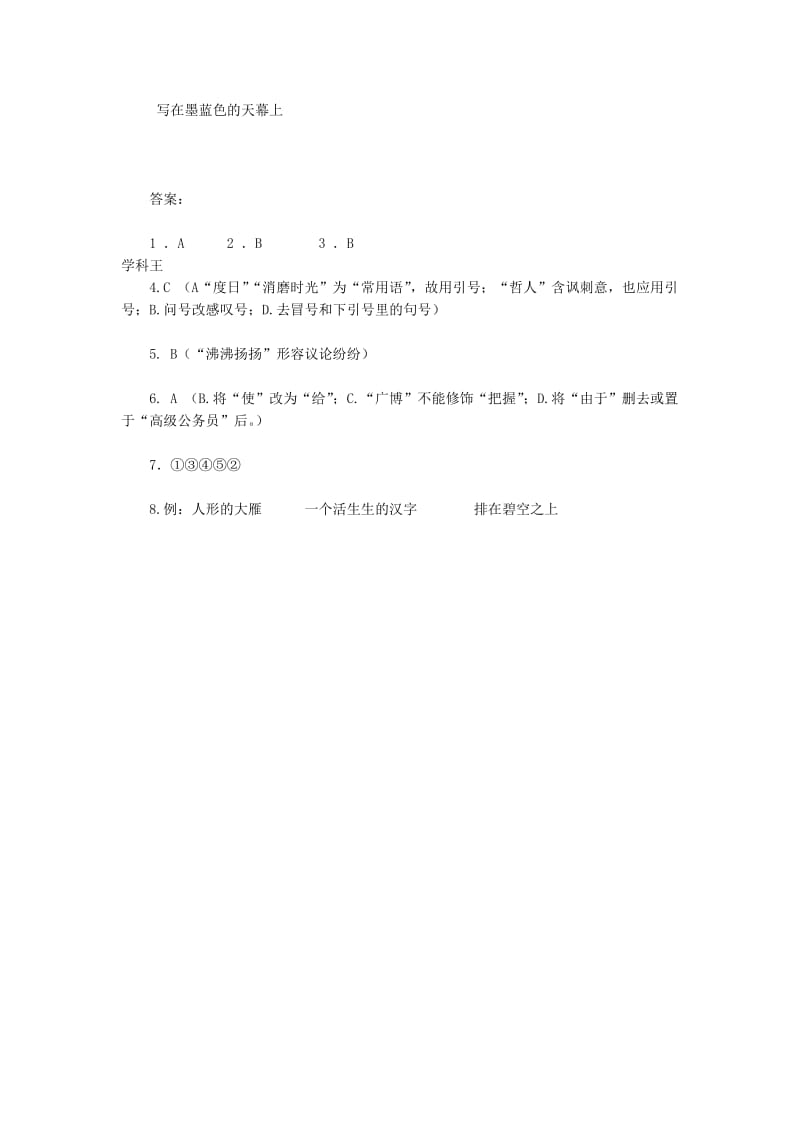 2019-2020年高中语文教学资料 3.10《短文三篇》同步练习 新人教版必修4.doc_第3页