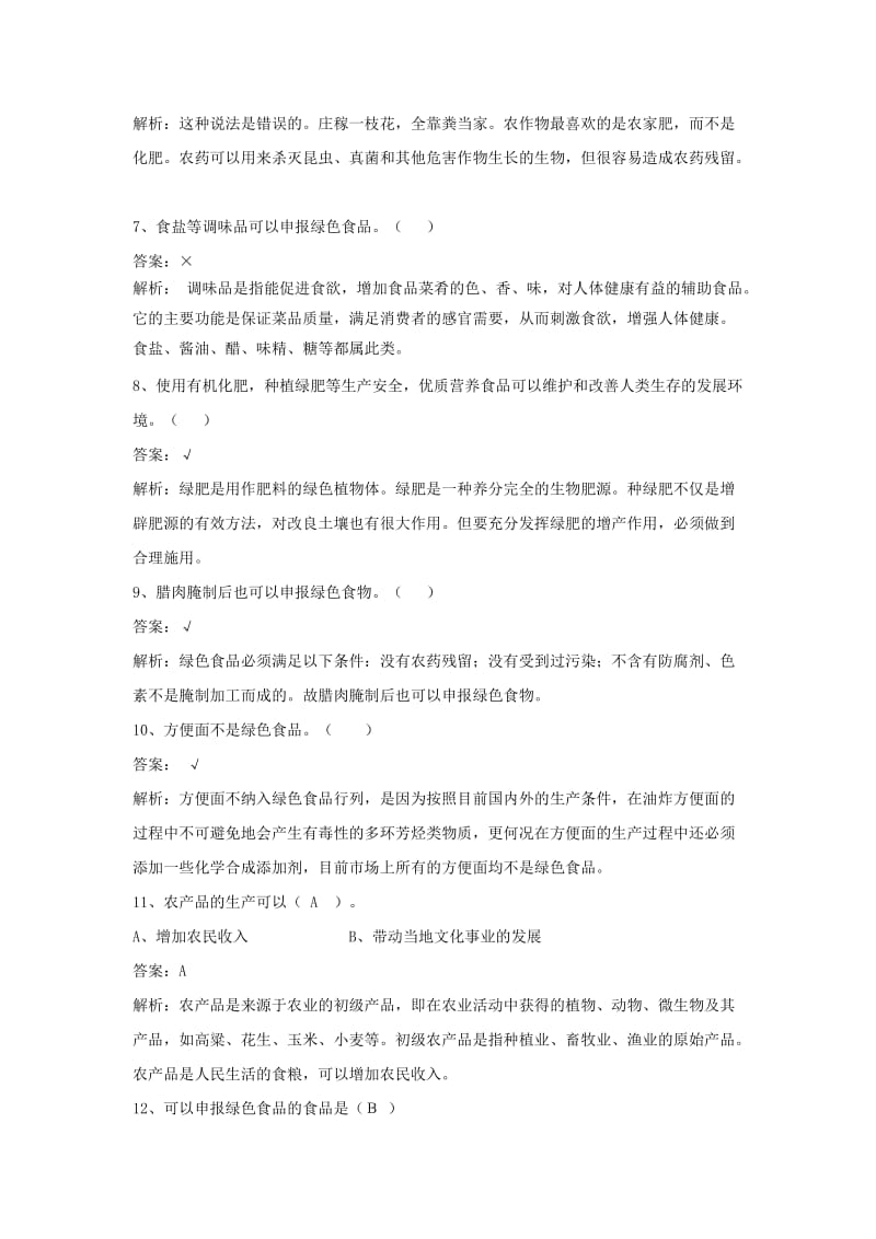 三年级品德上册 第四单元 七彩的社会生活 第三课 农产品的家园一课一练 浙教版.doc_第2页