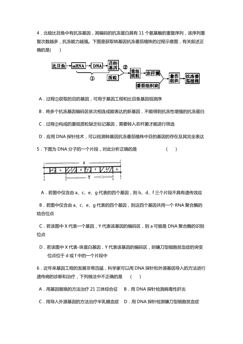 2019-2020年高三上学期零月考 生物 含答案.doc_第2页