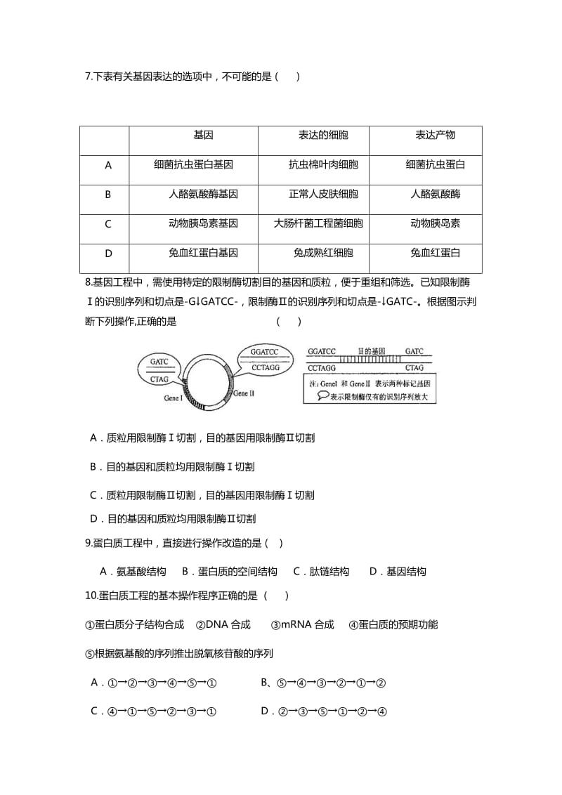 2019-2020年高三上学期零月考 生物 含答案.doc_第3页