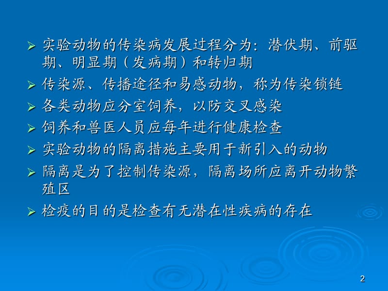 实验动物疾病ppt课件_第2页