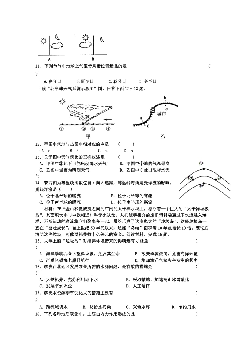 2019-2020年高二上学期期初考试地理试题 含答案.doc_第2页