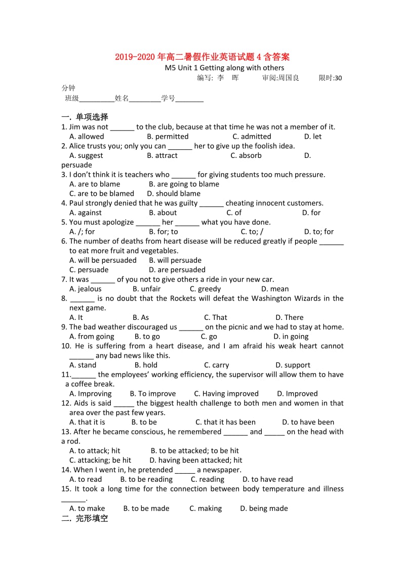 2019-2020年高二暑假作业英语试题4含答案.doc_第1页