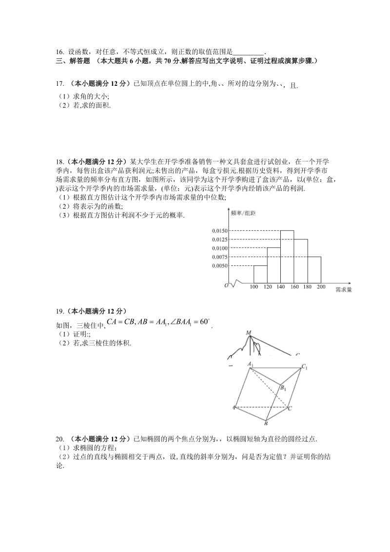 2019-2020年高三上学期10月模块诊断 数学（文） 含答案.doc_第2页