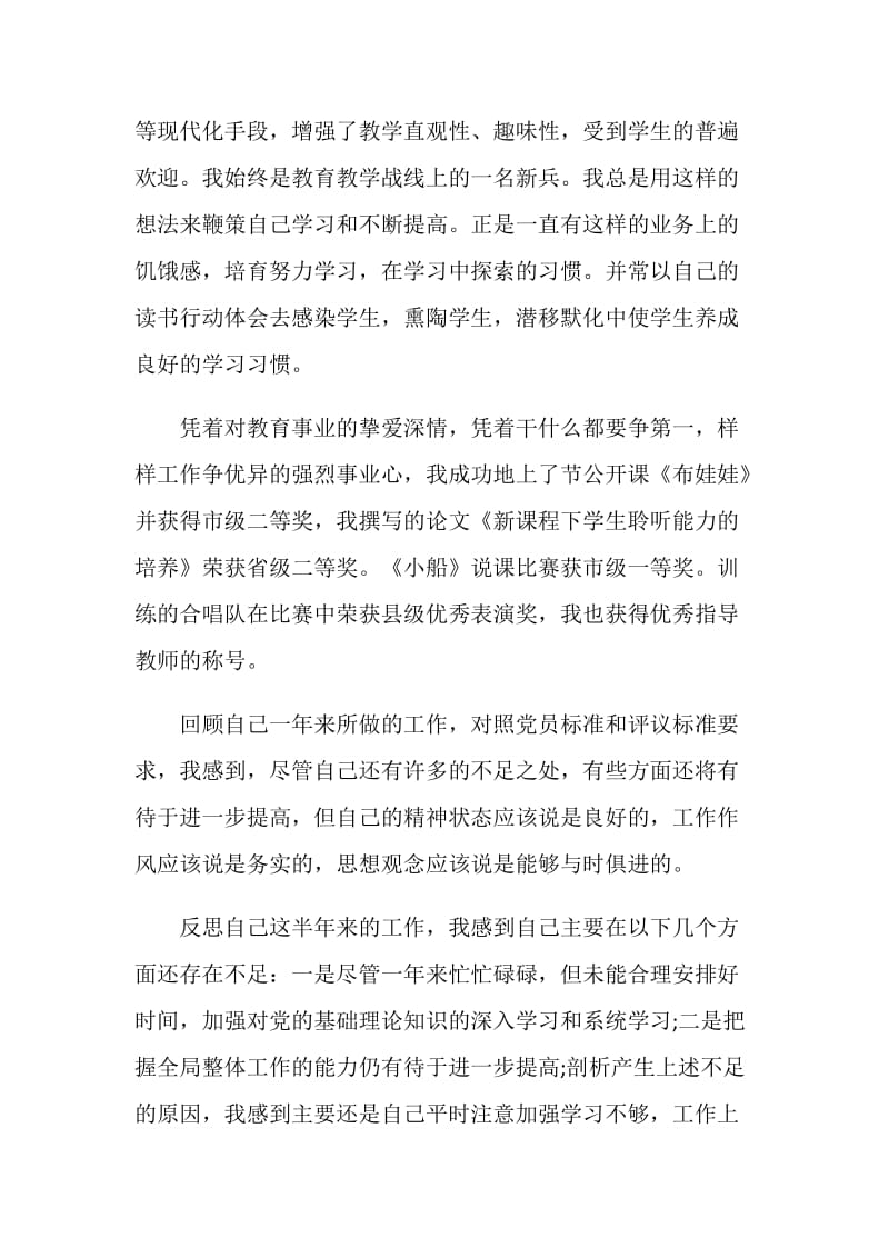 20XX教师党员自我评价.doc_第2页