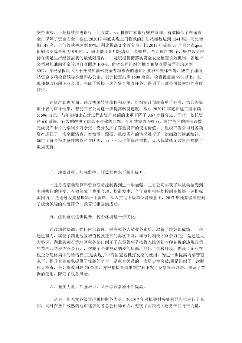 财务总监年终个人工作总结范文_0.doc_第2页