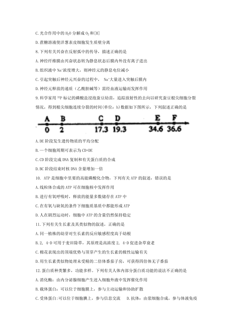 2019-2020年高三上学期第四次调研生物试题 含答案.doc_第2页