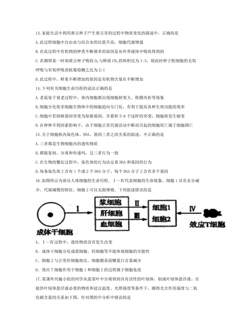 2019-2020年高三上学期第四次调研生物试题 含答案.doc_第3页