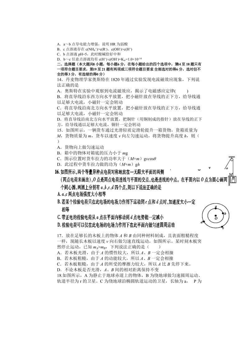 2019-2020年高三考前热身理科综合试题 含答案.doc_第3页