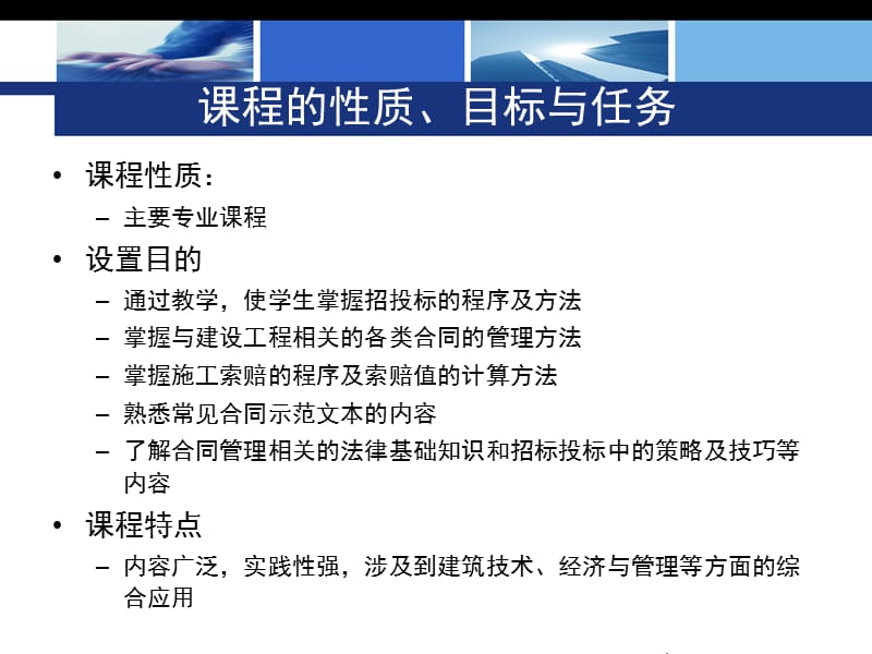 建设工程招投标与合同管理全套课件.ppt_第2页