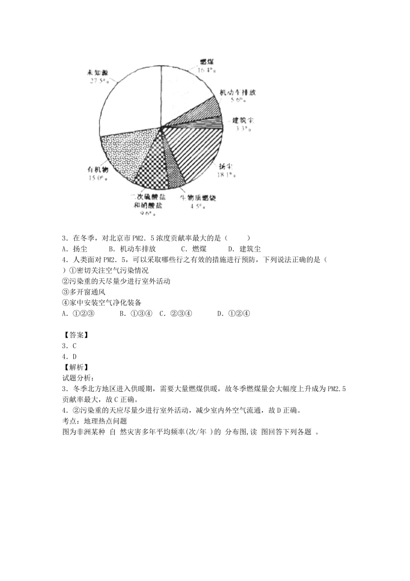 2019-2020年高三地理上学期8月质检试卷（含解析）.doc_第2页