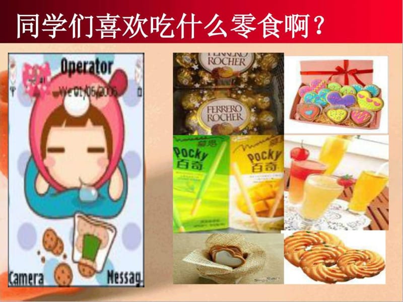 拒绝零食主题班会.ppt_第2页