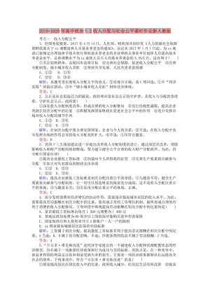 2019-2020年高中政治7.2收入分配與社會公平課時作業(yè)新人教版.doc