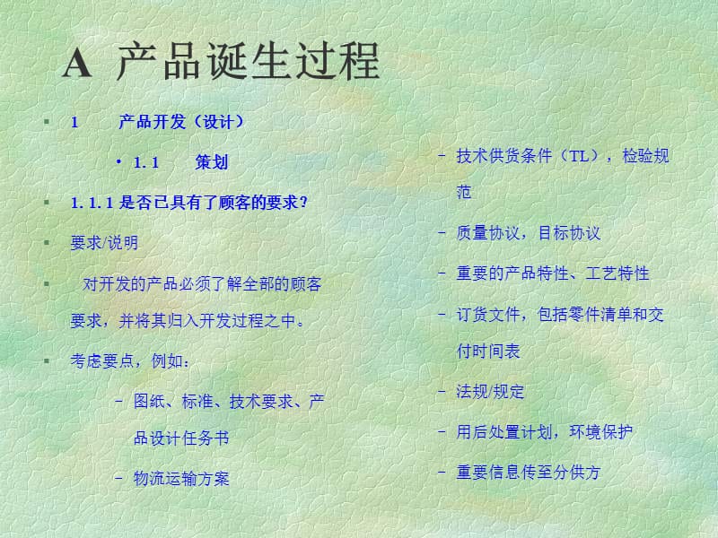 质量管理体系审核过程.ppt_第2页