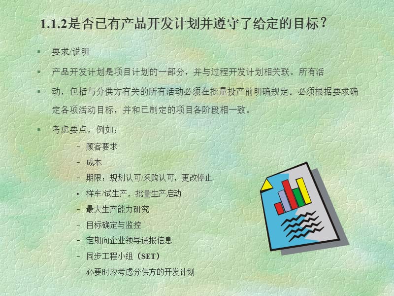 质量管理体系审核过程.ppt_第3页