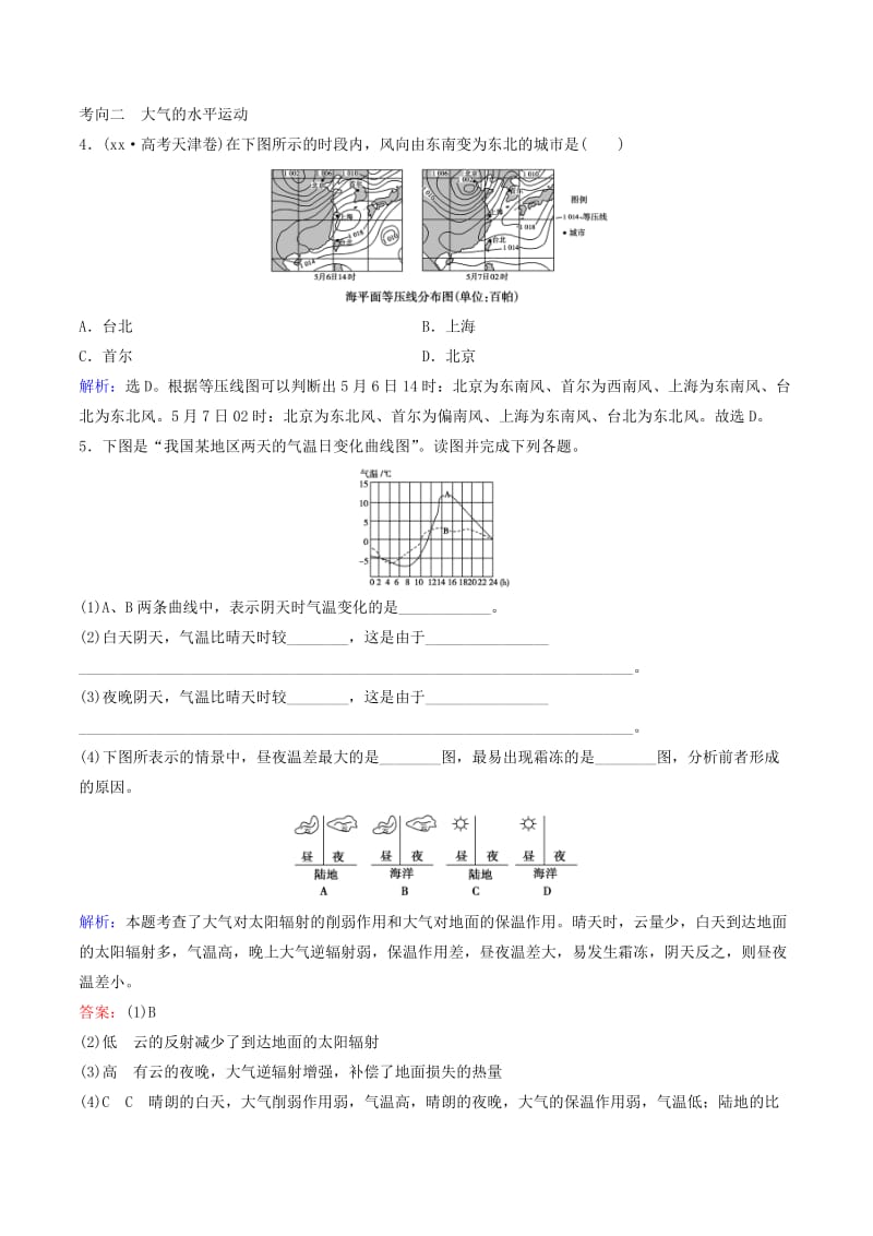 2019-2020年高考地理大一轮复习 专题2.3.1 大气的受热过程和大气的水平运动练习.doc_第2页