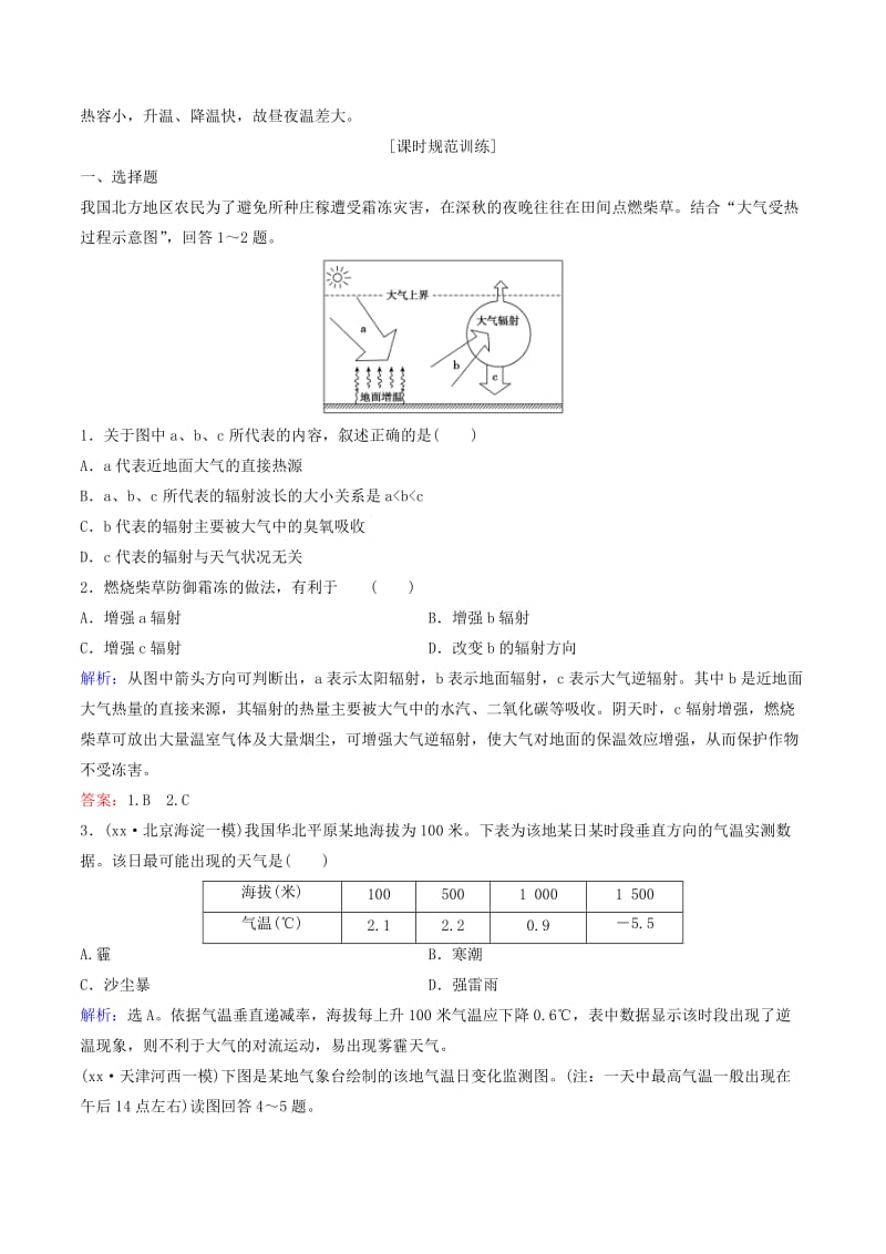 2019-2020年高考地理大一轮复习 专题2.3.1 大气的受热过程和大气的水平运动练习.doc_第3页