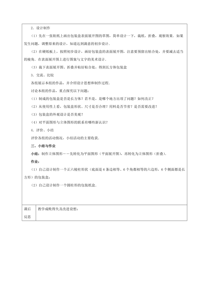 2019学年六年级数学下册9.4课题学习设计制作长方体形状的包装纸盒教案新人教版五四制.doc_第2页