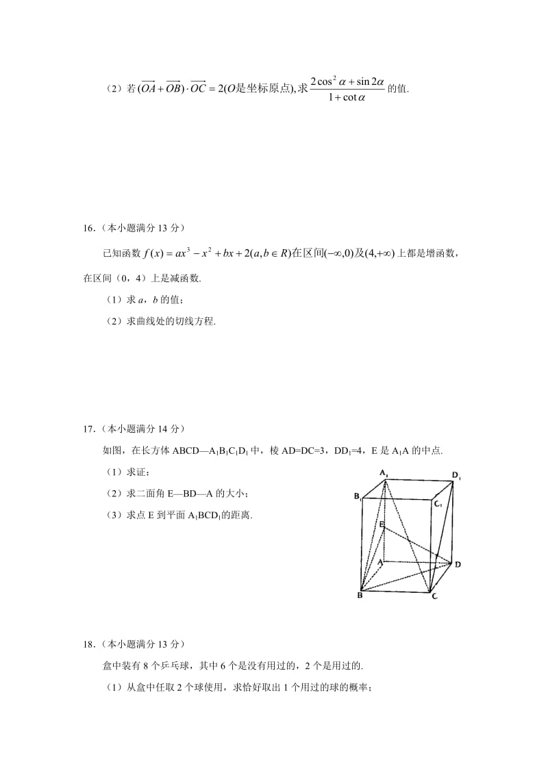 2019-2020年高三第一学期期末教学目标检测（数学文）.doc_第3页