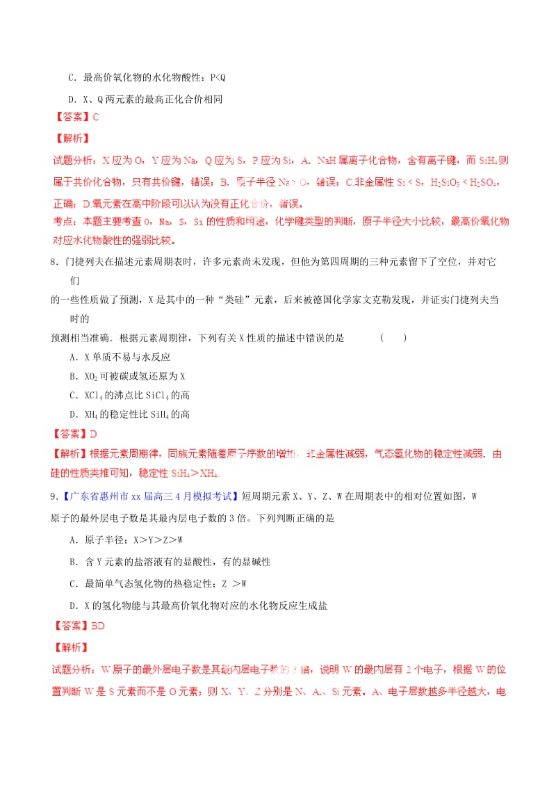 2019-2020年高考化学一轮复习 专题6.2 元素周期表和元素周期律测案（含解析）.doc_第3页