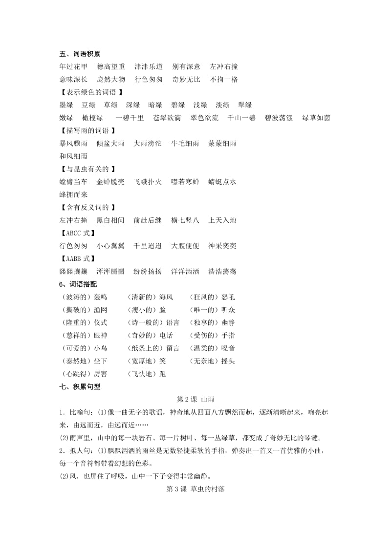 六年级语文上学期期末试题 专项知识归纳 新人教版.doc_第2页