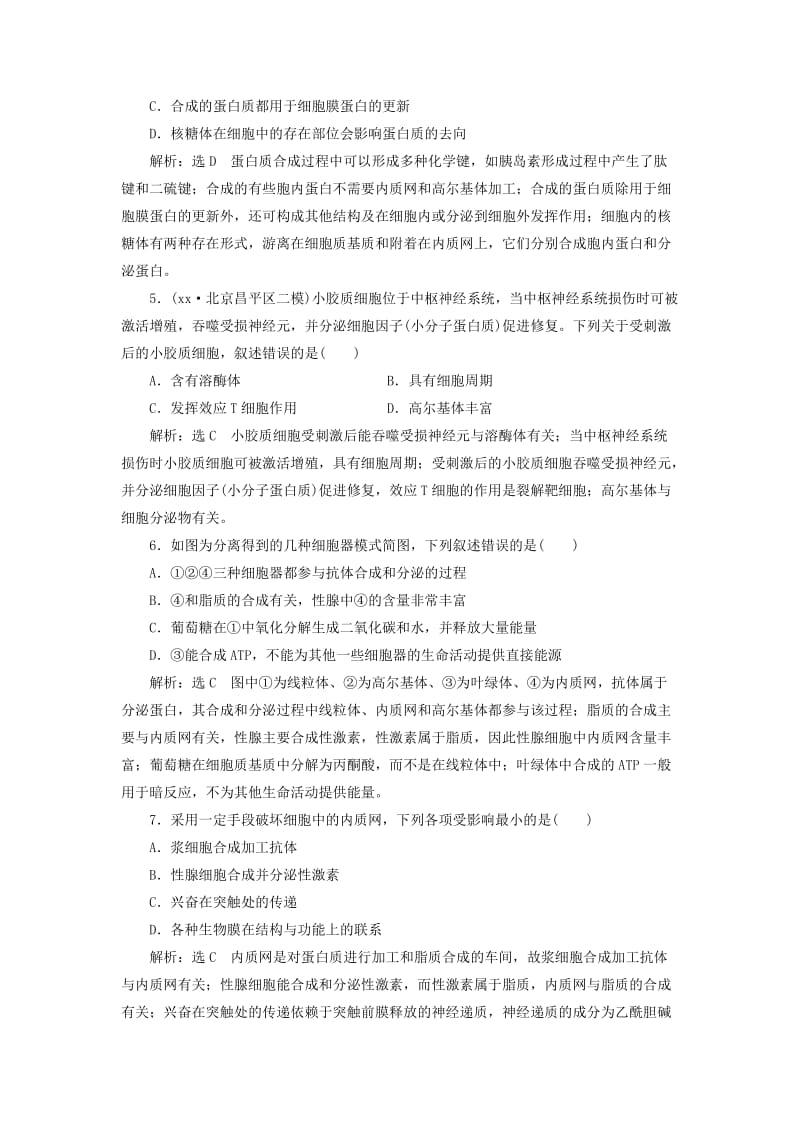 2019年高考生物一轮复习第二单元细胞的结构与物质的输入和输出课时跟踪检测六细胞器--系统内的分工合作.doc_第2页