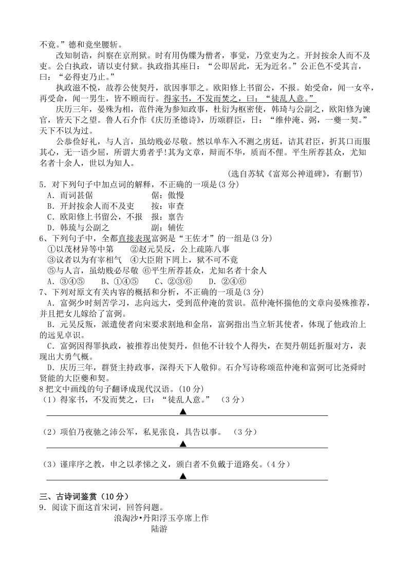 2019-2020年高一5月联考语文试题.doc_第2页