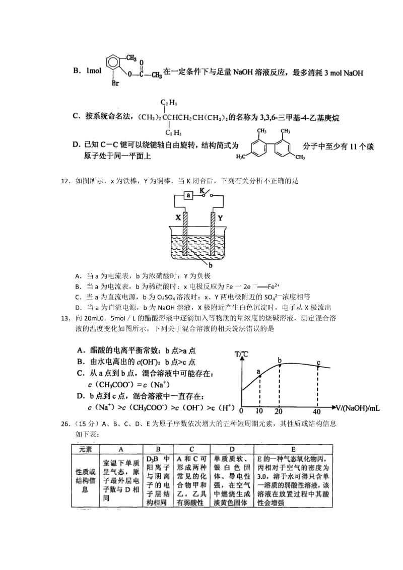 2019-2020年高三联合考试化学试题 含答案.doc_第2页