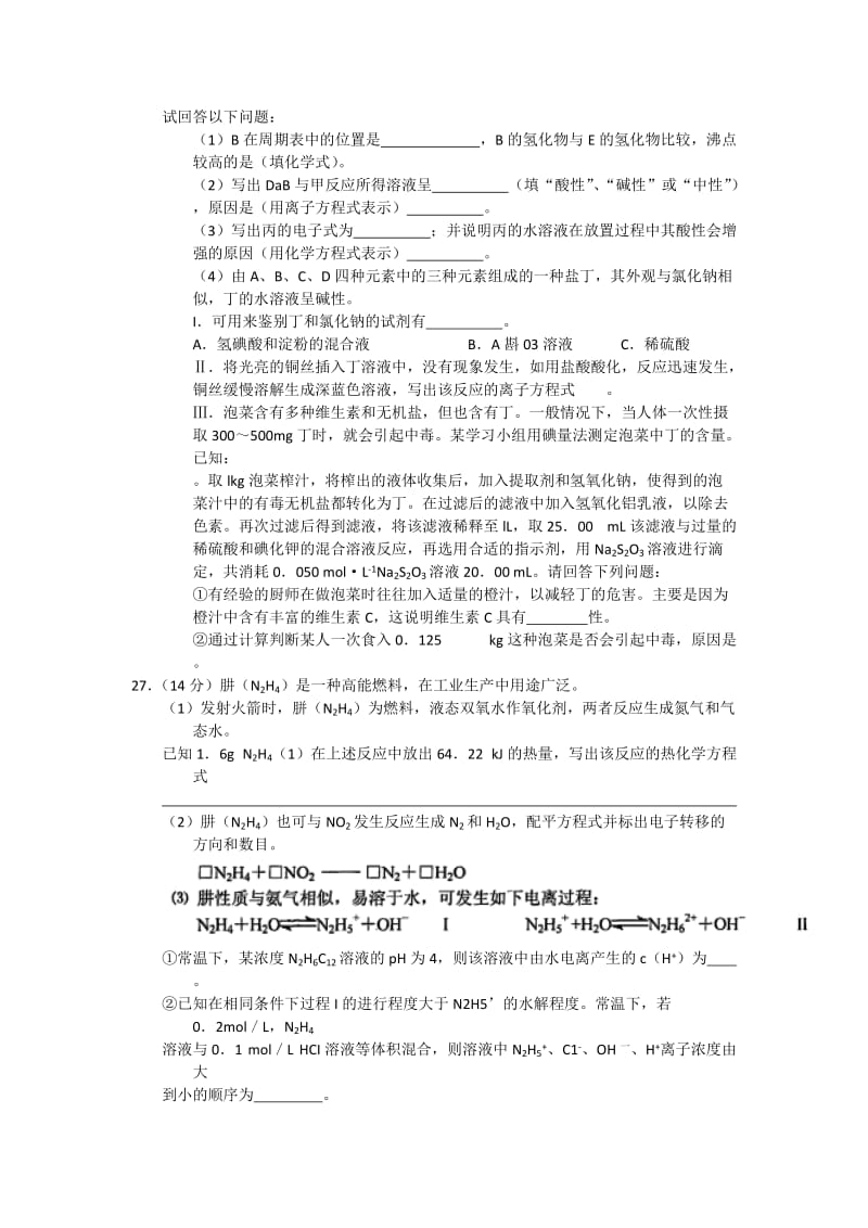 2019-2020年高三联合考试化学试题 含答案.doc_第3页