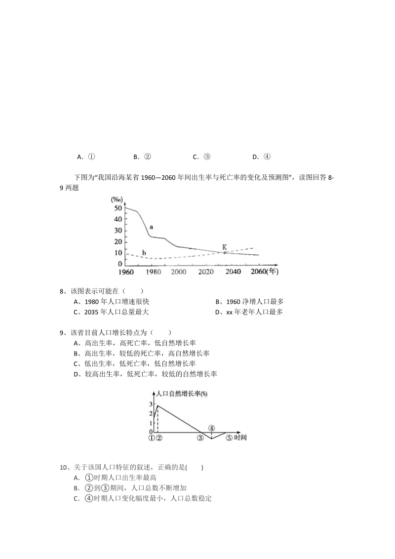 2019-2020年高一教学质量阶段检测与评估（一）地理试题 含答案.doc_第2页